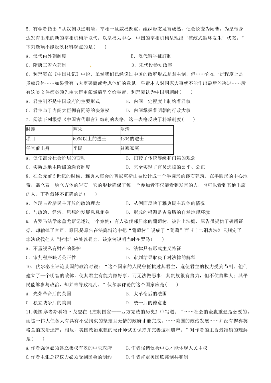 山西省河津市高一历史12月月考试题-人教版高一全册历史试题_第2页
