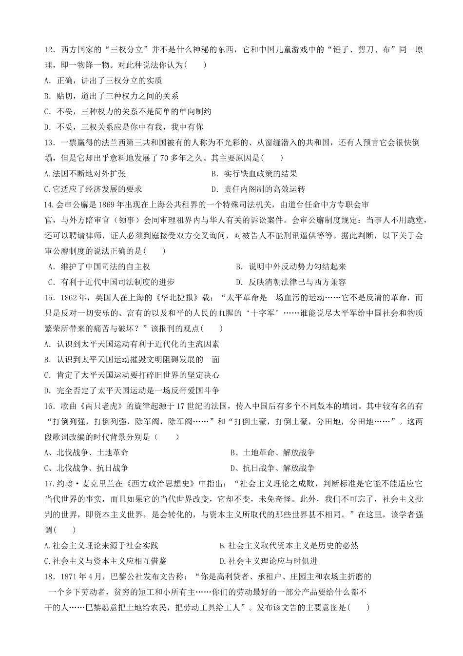 山西省河津市高一历史12月月考试题-人教版高一全册历史试题_第3页