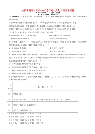 山西省河津市高一历史12月月考试题-人教版高一全册历史试题