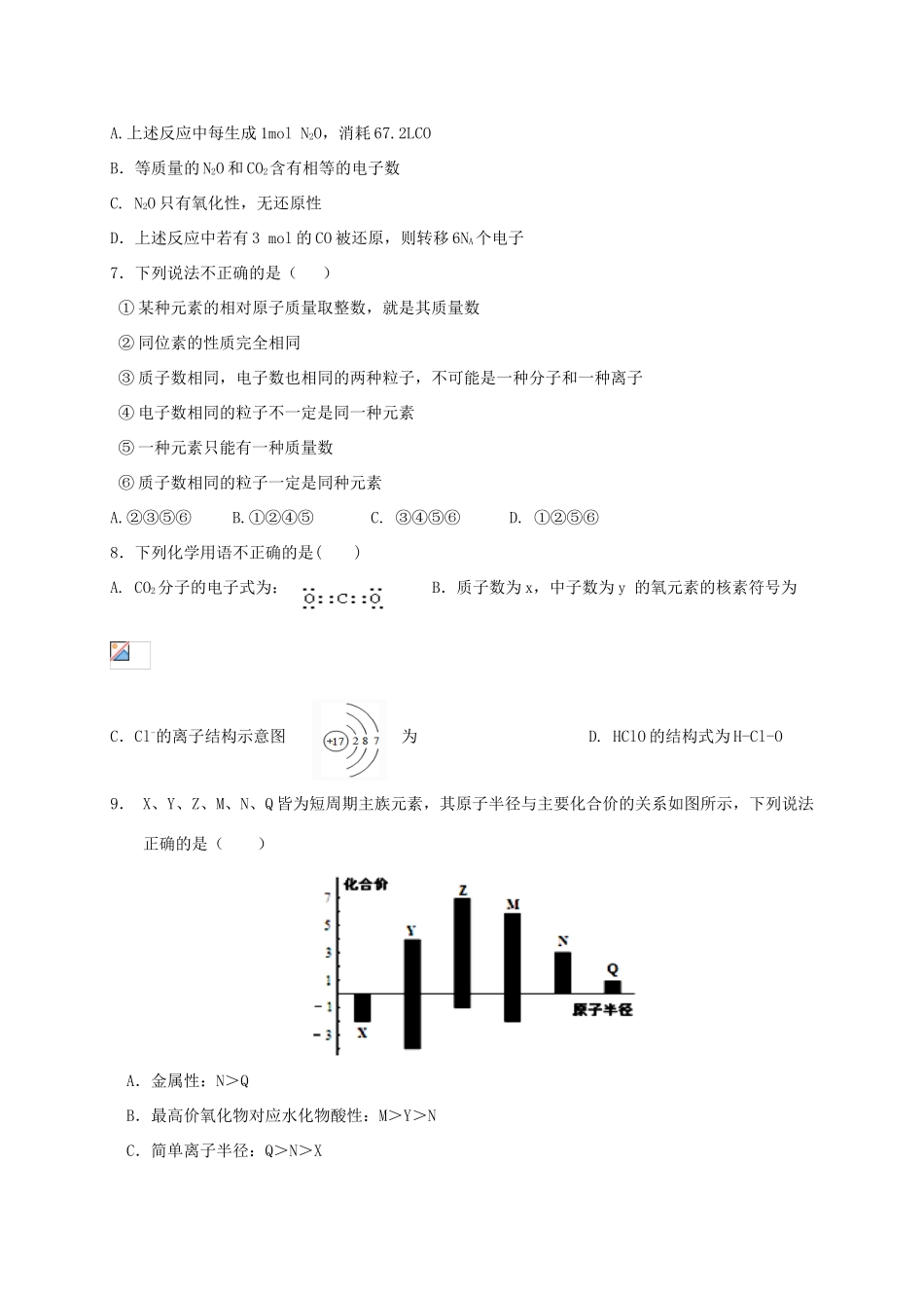 广东省东莞市高一化学下学期期初考试试题 理-人教版高一全册化学试题_第2页