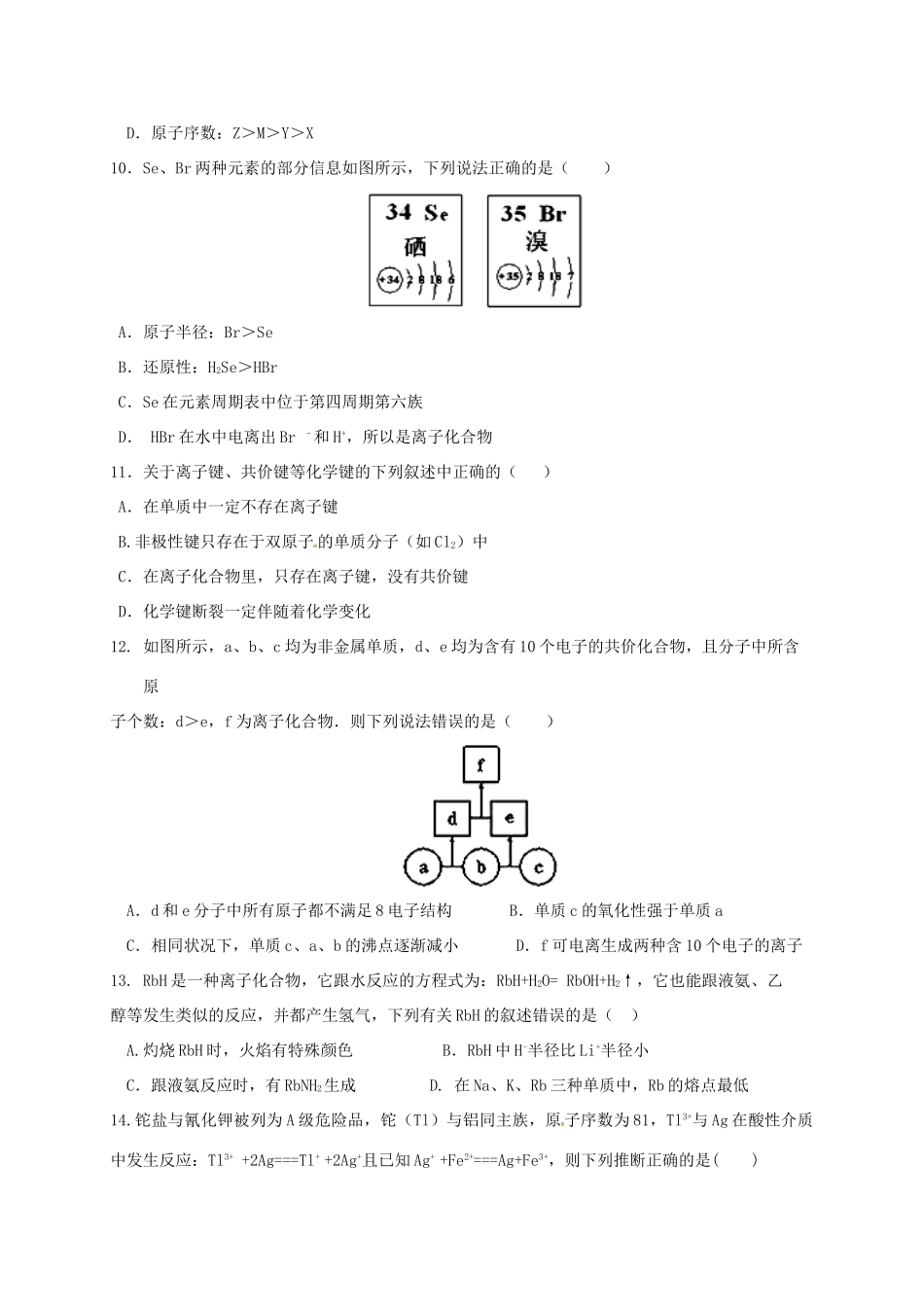 广东省东莞市高一化学下学期期初考试试题 理-人教版高一全册化学试题_第3页
