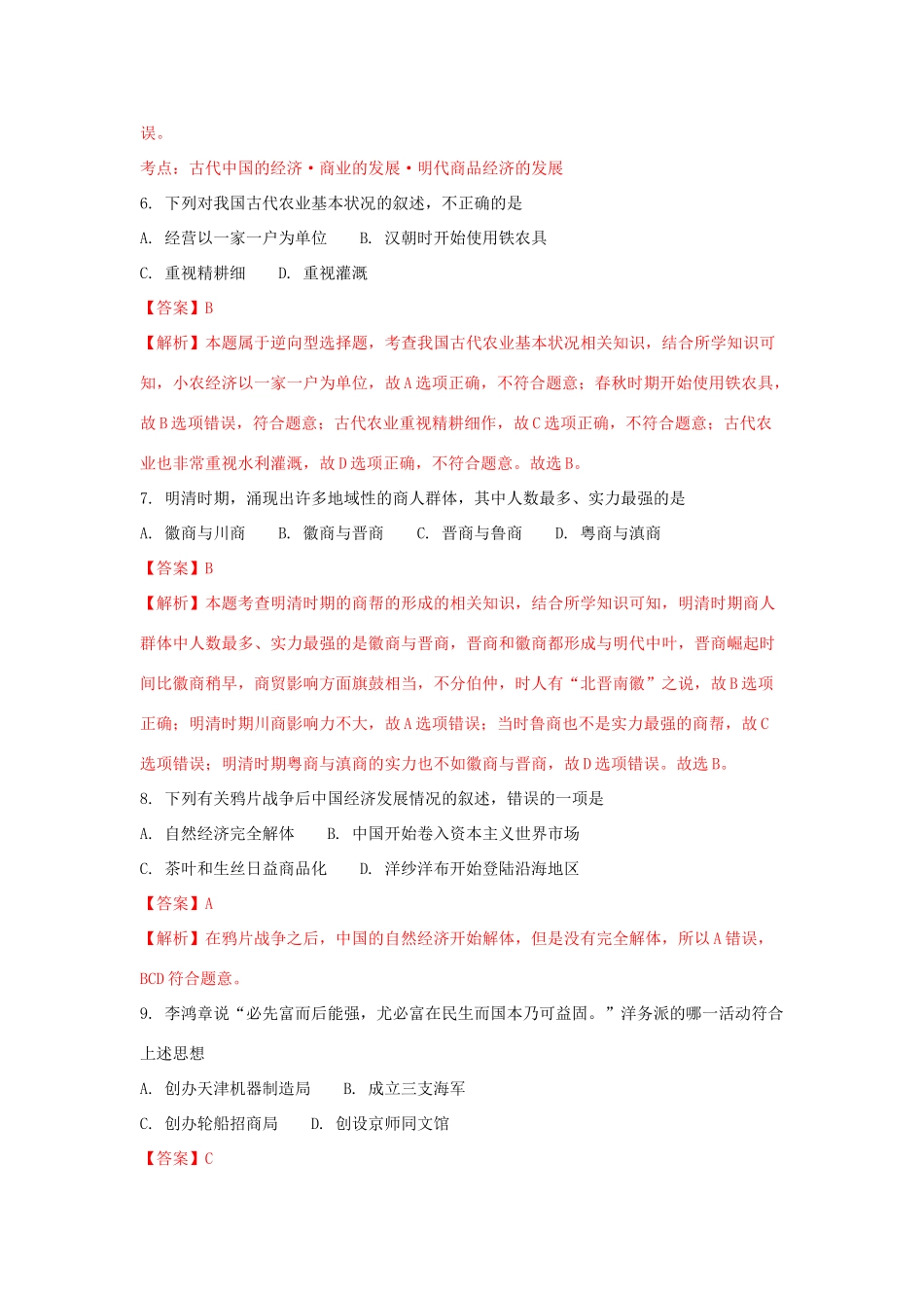 河南省安阳市高一历史下学期期末考试试题（含解析）-人教版高一全册历史试题_第3页