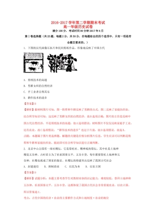 河南省安阳市高一历史下学期期末考试试题（含解析）-人教版高一全册历史试题