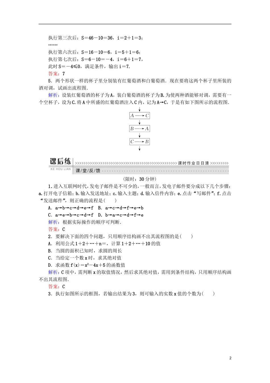 高中数学 第四章 框图 第12课时 流程图检测 新人教B版选修1-2-新人教B版高二选修1-2数学试题_第2页