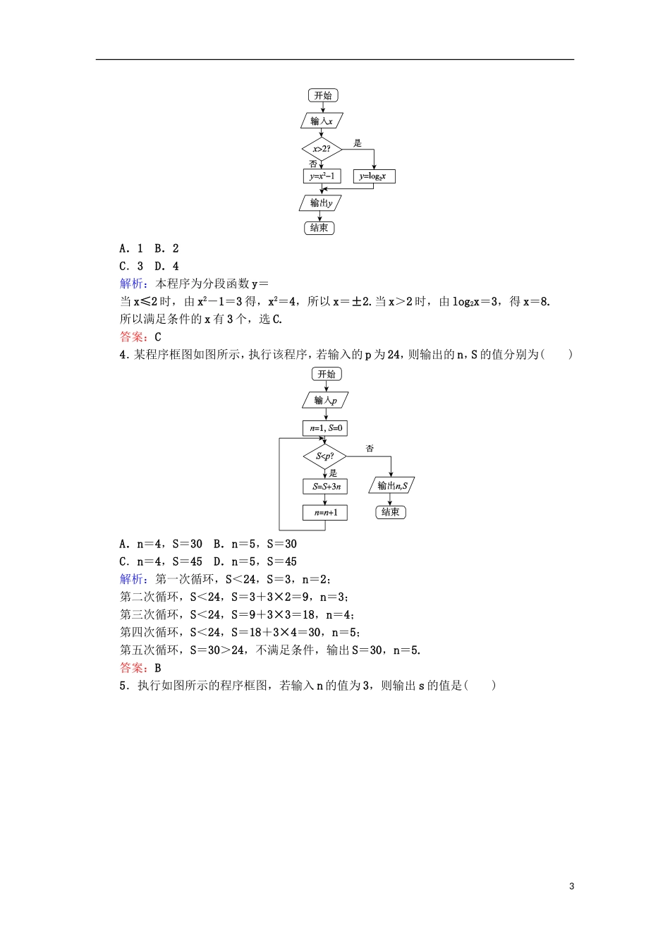 高中数学 第四章 框图 第12课时 流程图检测 新人教B版选修1-2-新人教B版高二选修1-2数学试题_第3页