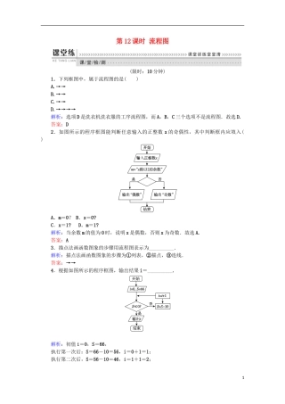 高中数学 第四章 框图 第12课时 流程图检测 新人教B版选修1-2-新人教B版高二选修1-2数学试题