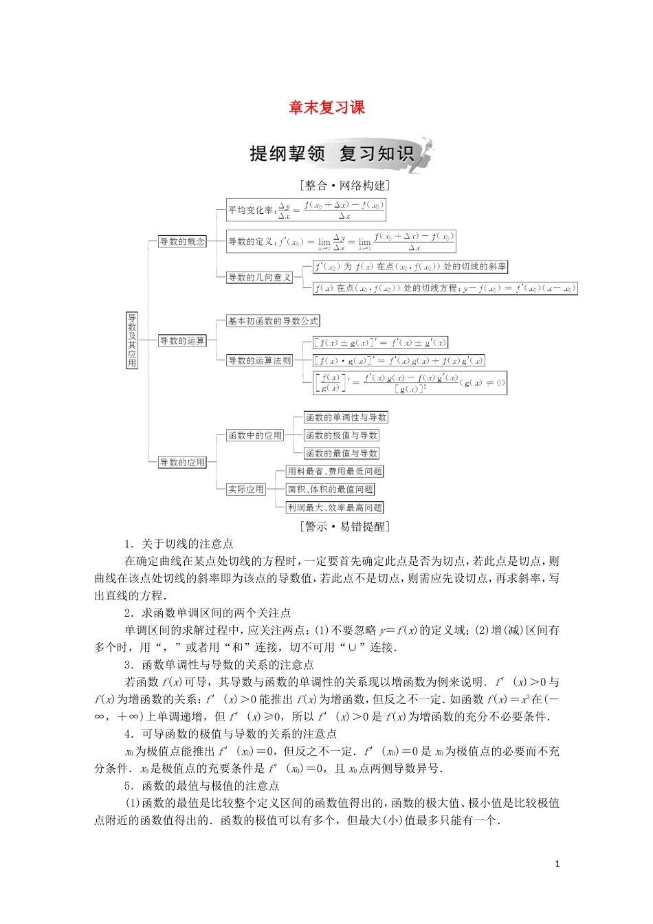 高中数学 第三章 导数及其应用章末复习课练习（含解析）新人教A版选修1-1-新人教A版高二选修1-1数学试题_第1页