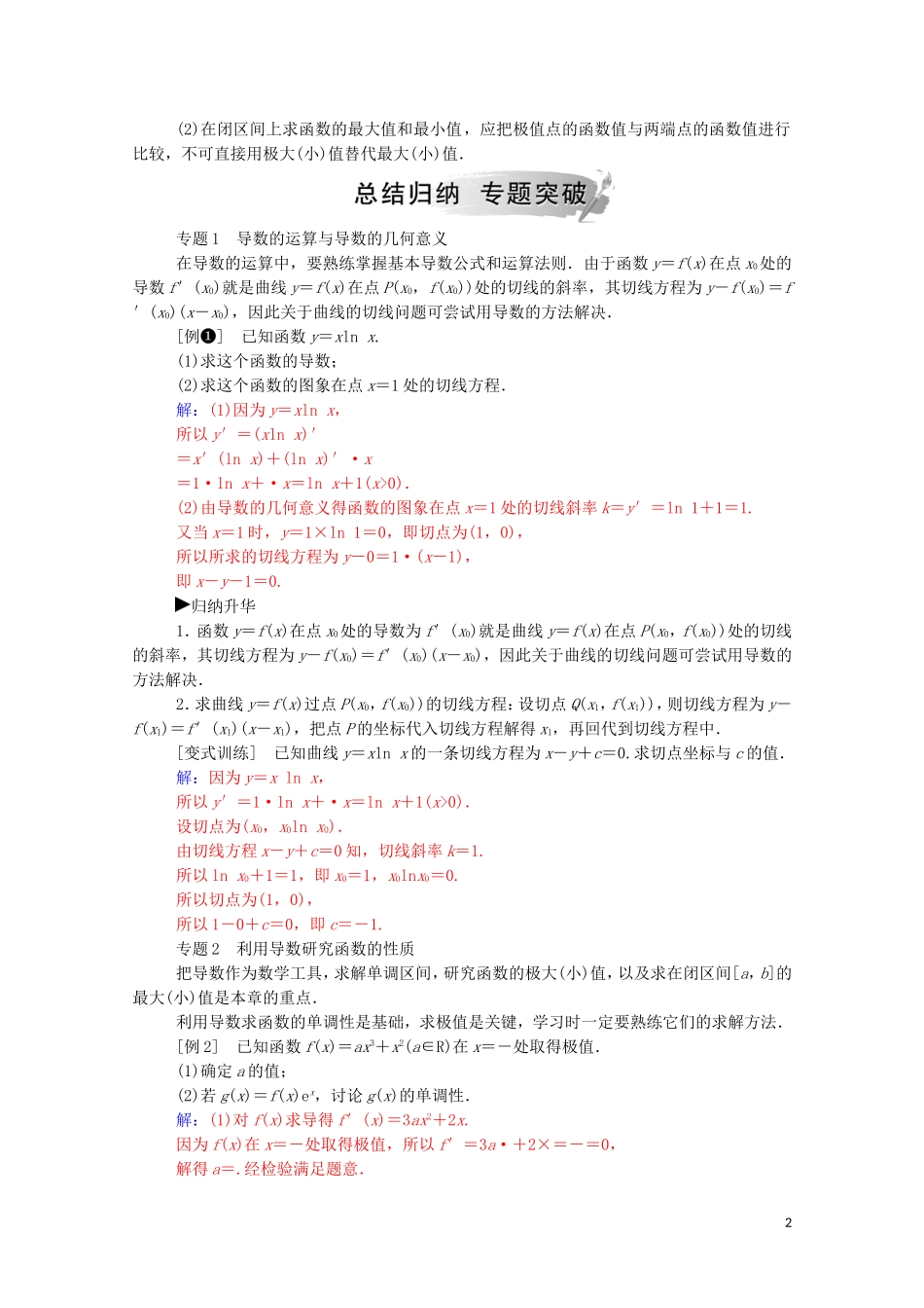 高中数学 第三章 导数及其应用章末复习课练习（含解析）新人教A版选修1-1-新人教A版高二选修1-1数学试题_第2页