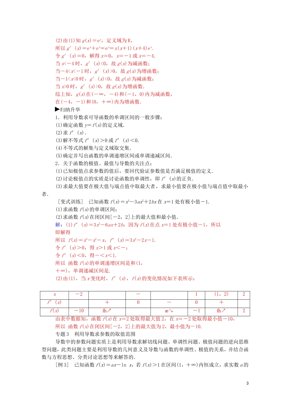 高中数学 第三章 导数及其应用章末复习课练习（含解析）新人教A版选修1-1-新人教A版高二选修1-1数学试题_第3页