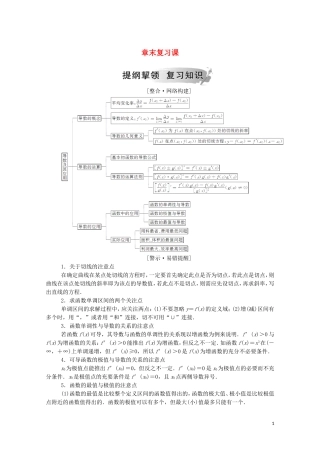 高中数学 第三章 导数及其应用章末复习课练习（含解析）新人教A版选修1-1-新人教A版高二选修1-1数学试题