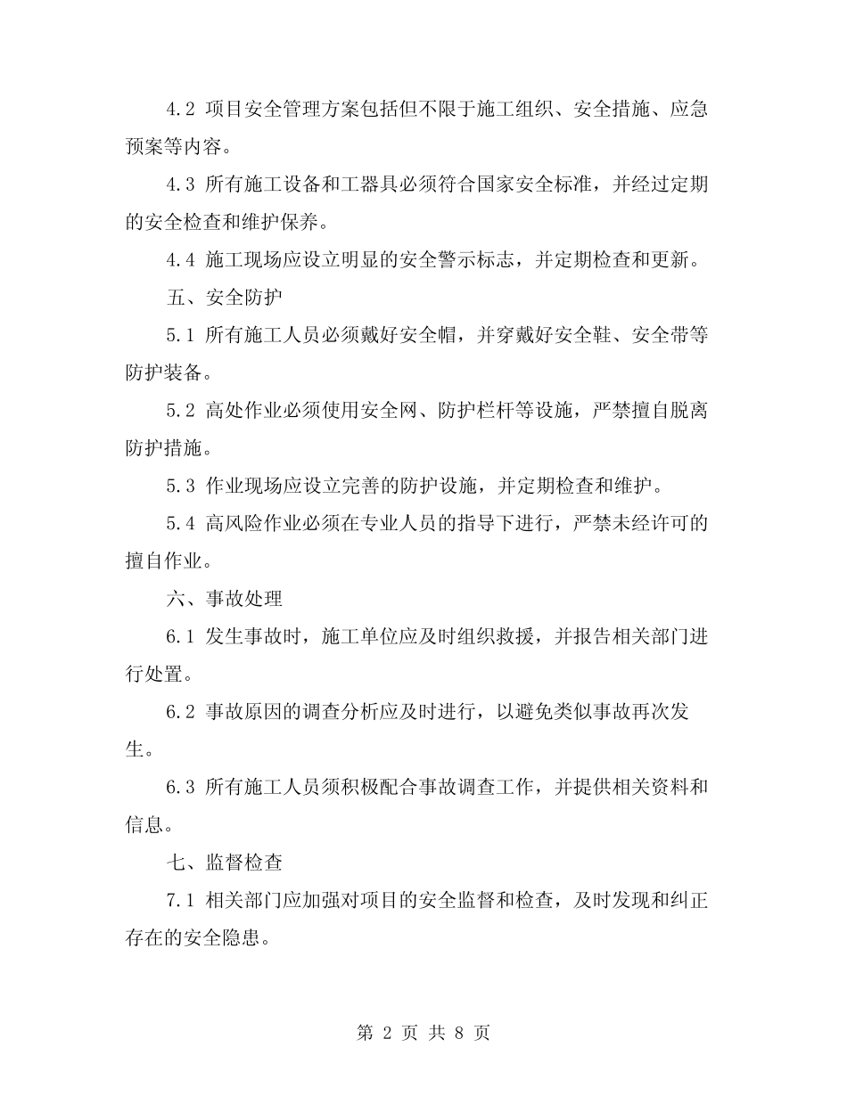 2024年铁路信号工程施工项目安全管理制度(2)_第2页