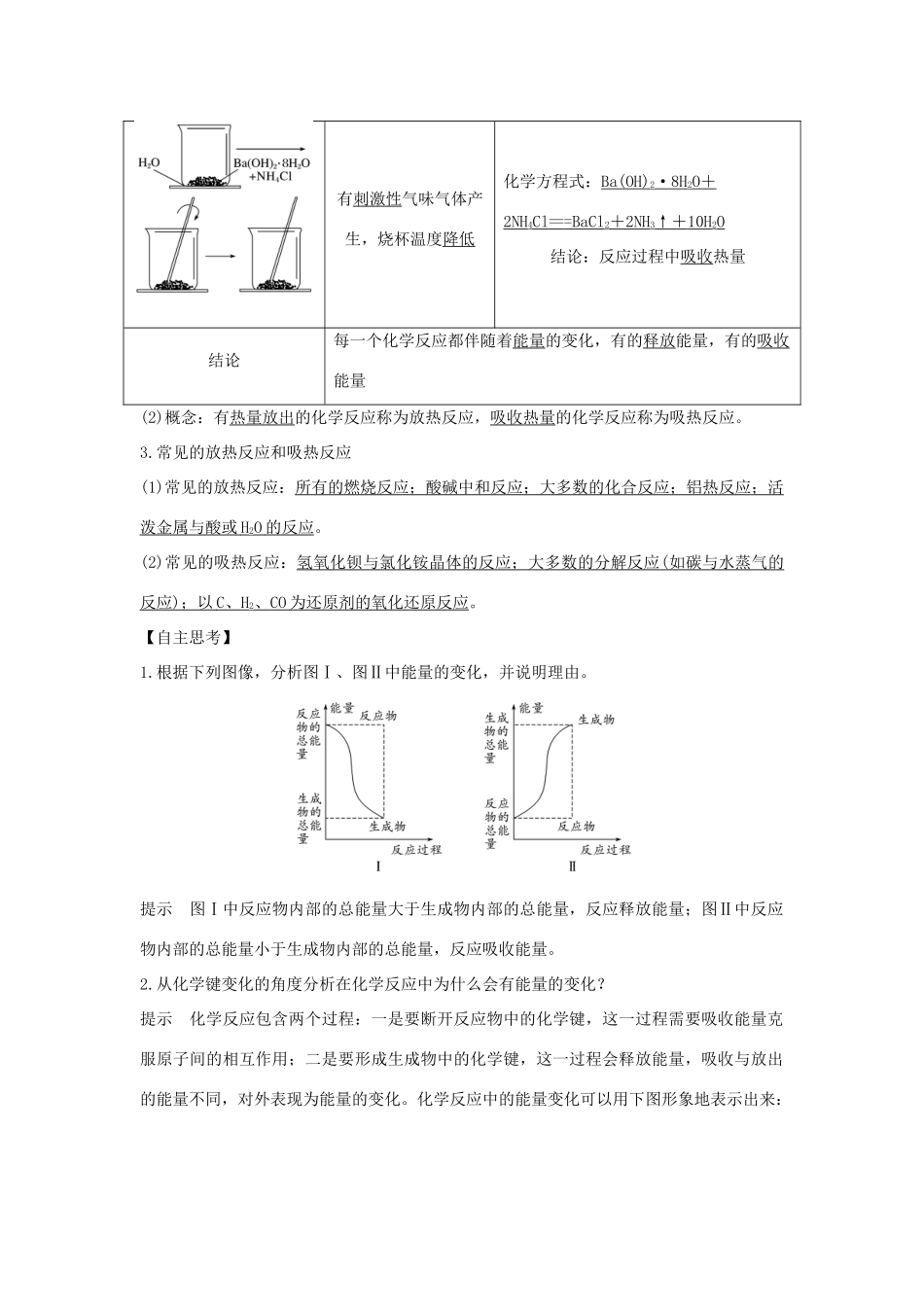 高中化学 专题2 化学反应与能量转化 第二单元 化学反应中的热量讲义素养练（含解析）苏教版必修2-苏教版高一必修2化学试题_第2页