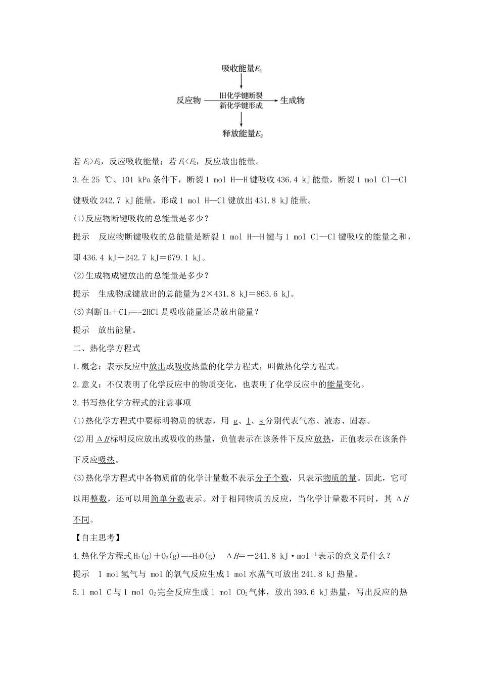 高中化学 专题2 化学反应与能量转化 第二单元 化学反应中的热量讲义素养练（含解析）苏教版必修2-苏教版高一必修2化学试题_第3页