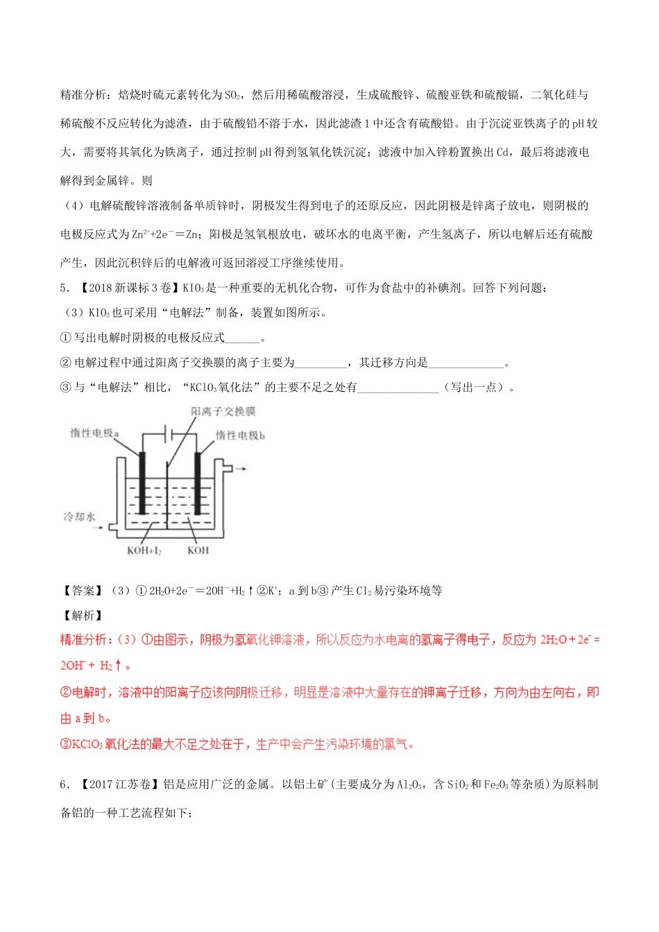 三年高考（-）高考化学试题分项版解析 专题17 电化学原理综合应用（含解析）-人教版高三全册化学试题_第3页