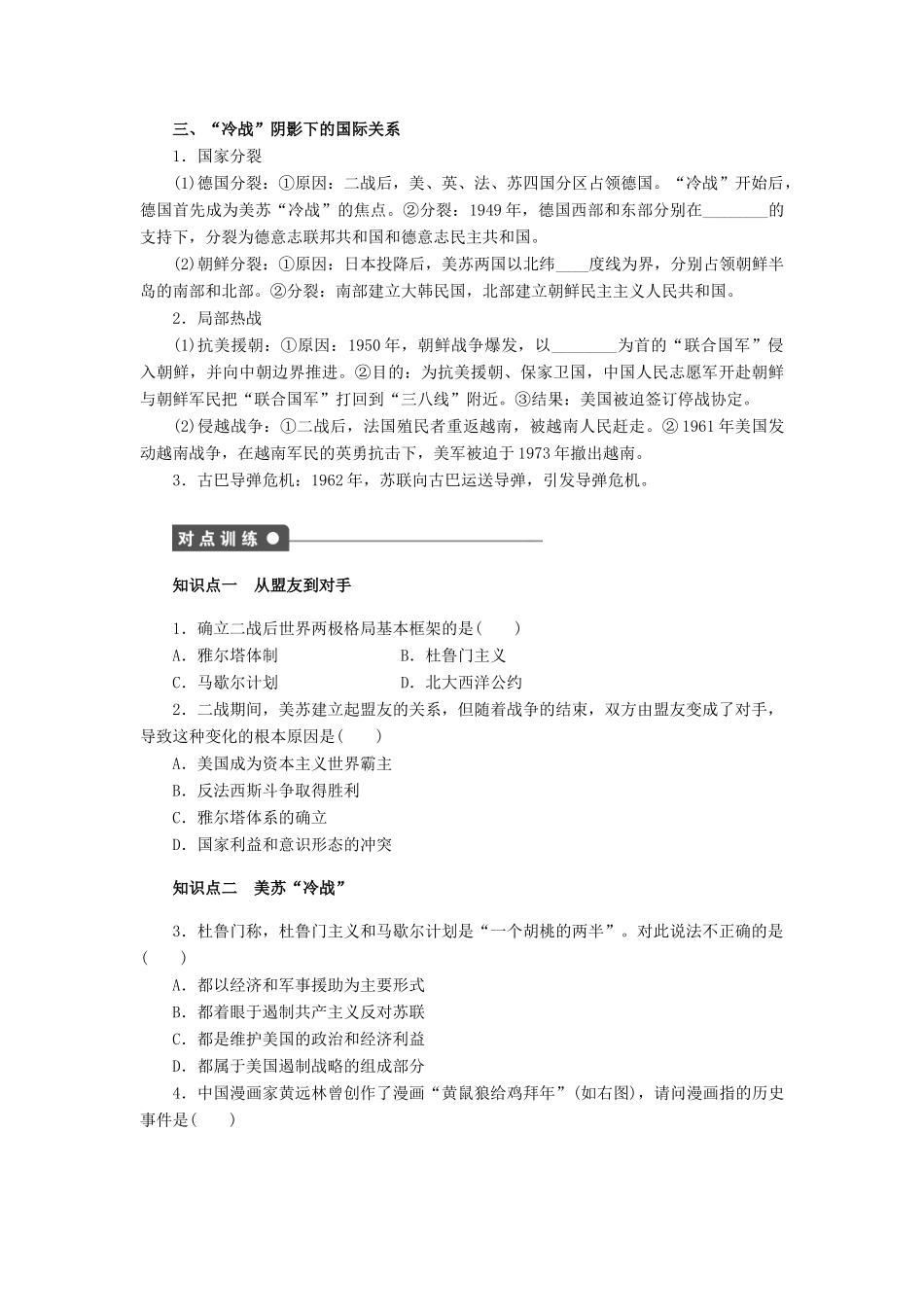 高中历史 第八单元 第25课 两极世界的形成课时作业 新人教版必修1-新人教版高一必修1历史试题_第2页