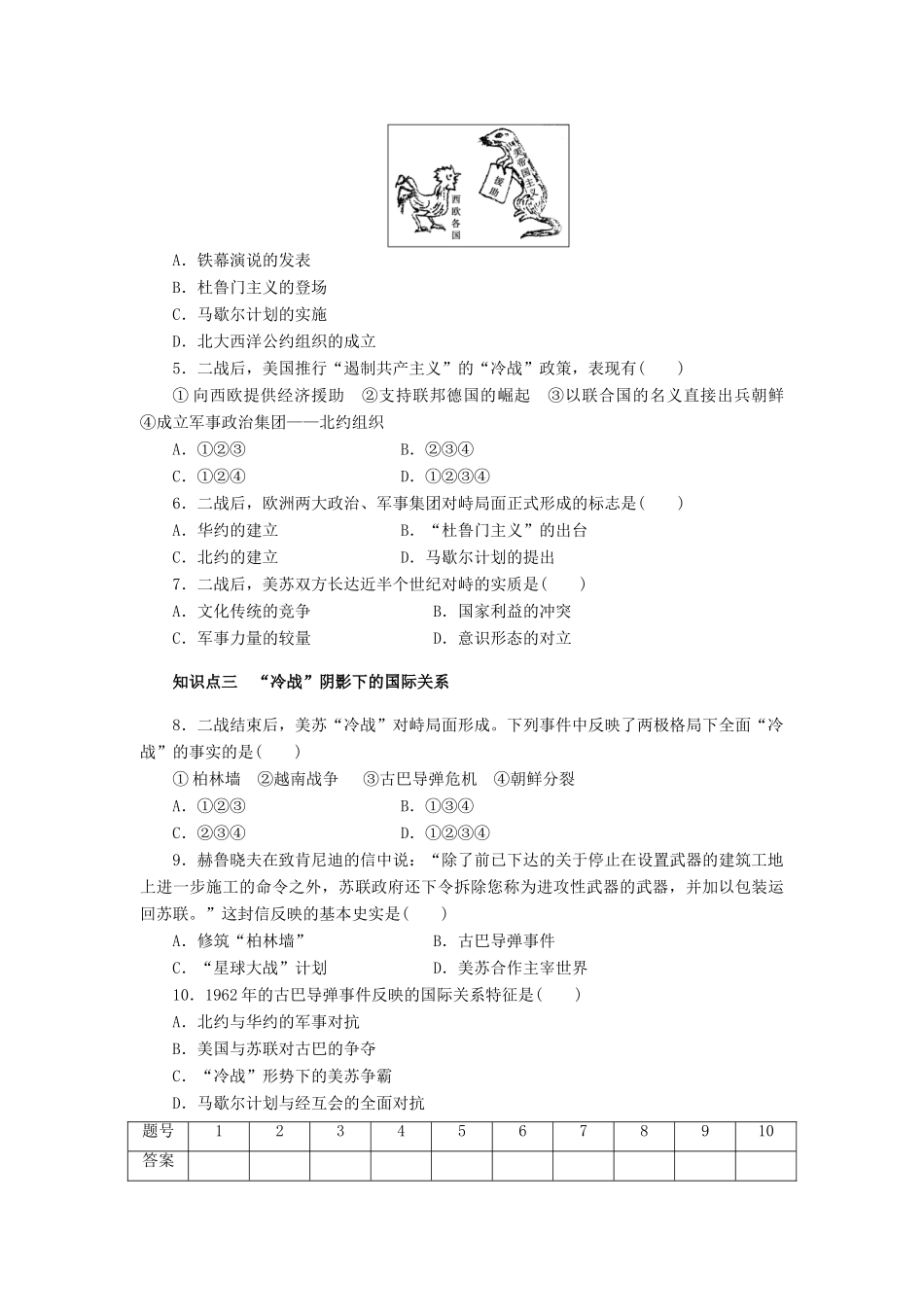 高中历史 第八单元 第25课 两极世界的形成课时作业 新人教版必修1-新人教版高一必修1历史试题_第3页