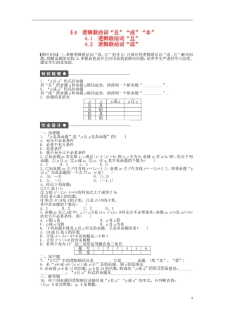 高中数学 1.4.1-1.4.2逻辑联结词“且”、逻辑联结词“或”同步练习（含解析）北师大版选修1-1-北师大版高二选修1-1数学试题