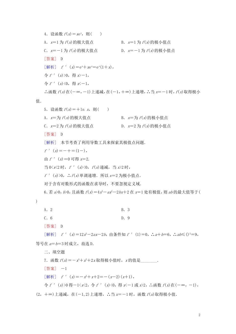 高中数学 第3章 导数及其应用 3.3.2 习题（含解析）新人教A版选修1-1-新人教A版高二选修1-1数学试题_第2页