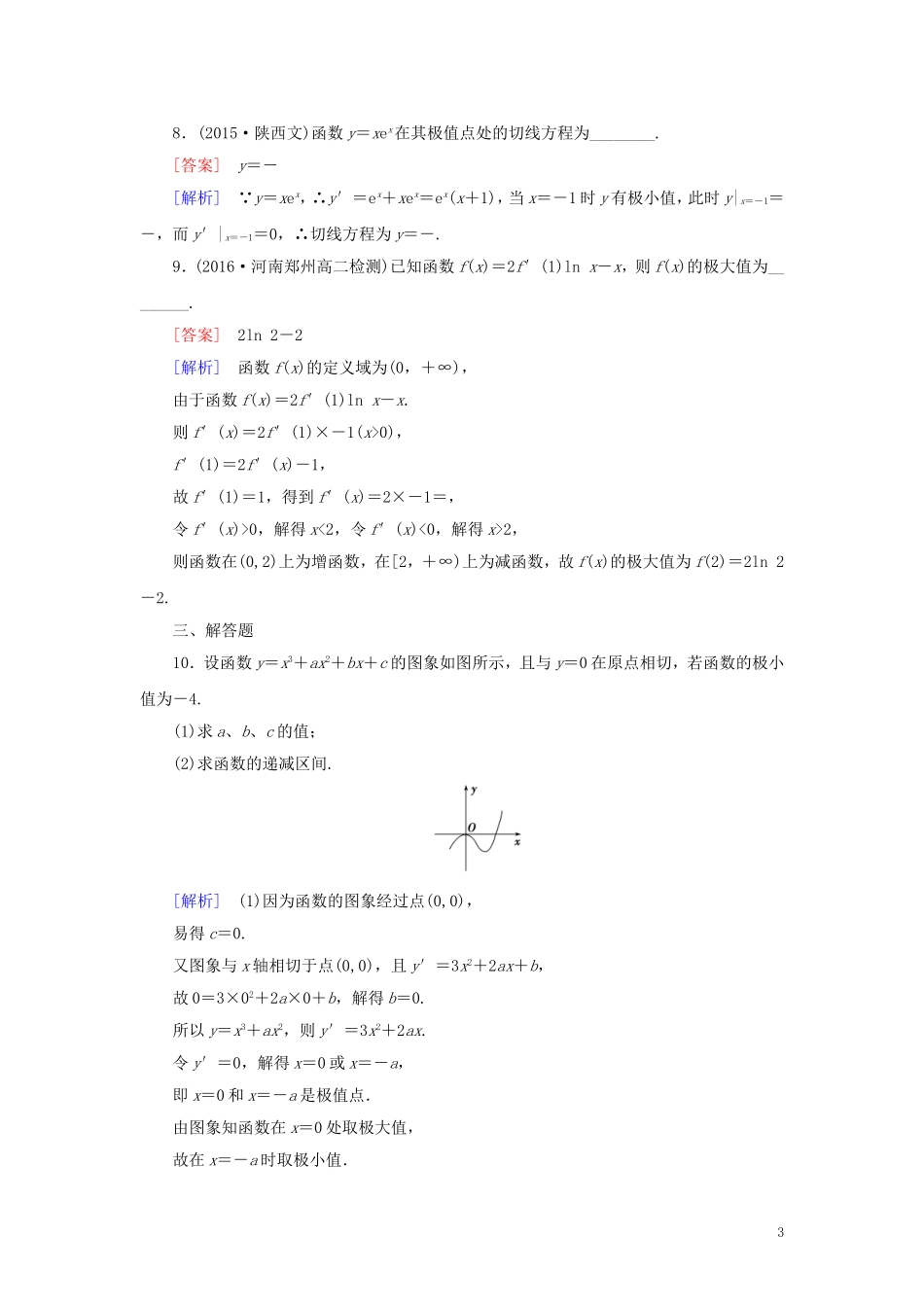 高中数学 第3章 导数及其应用 3.3.2 习题（含解析）新人教A版选修1-1-新人教A版高二选修1-1数学试题_第3页