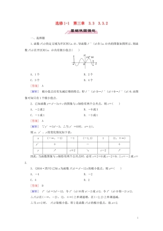 高中数学 第3章 导数及其应用 3.3.2 习题（含解析）新人教A版选修1-1-新人教A版高二选修1-1数学试题