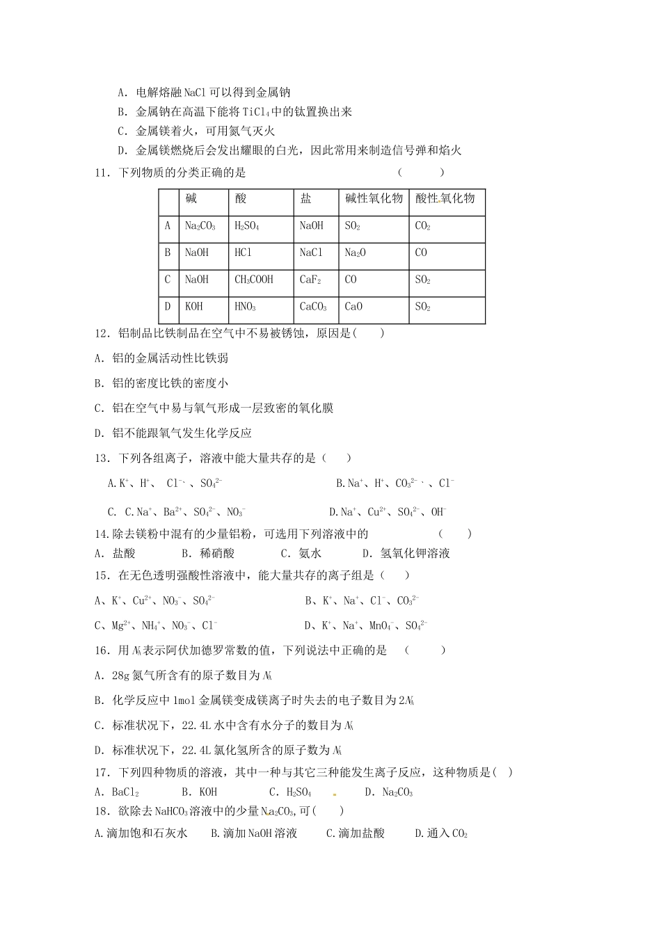 河北省临漳县高一化学上学期第三次月考试题（29-32班）-人教版高一全册化学试题_第2页