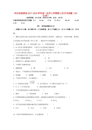 河北省临漳县高一化学上学期第三次月考试题（29-32班）-人教版高一全册化学试题