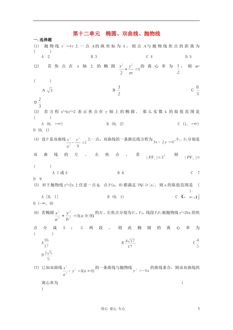 高考数学第一轮复习 12椭圆单元试卷_第1页
