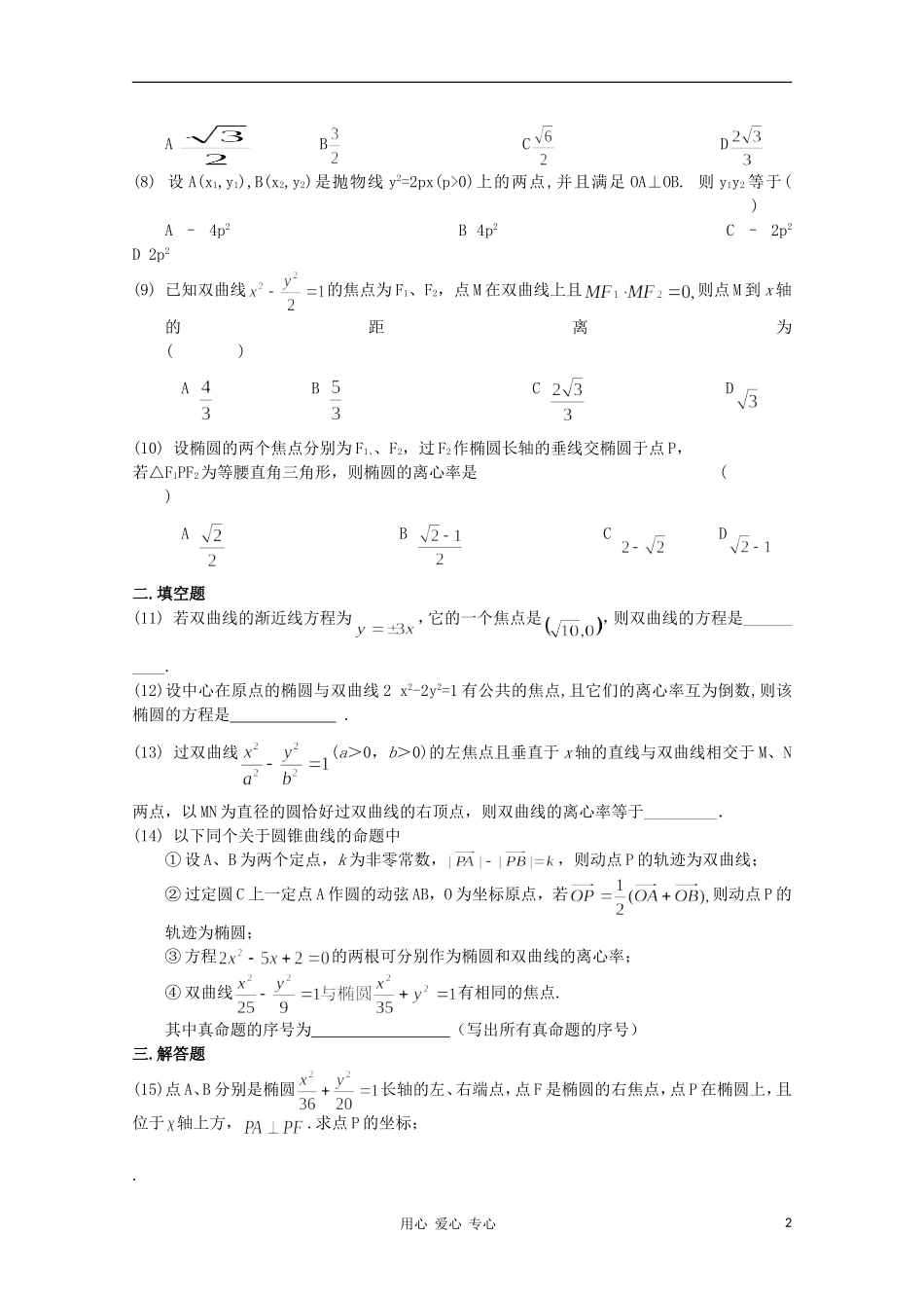 高考数学第一轮复习 12椭圆单元试卷_第2页
