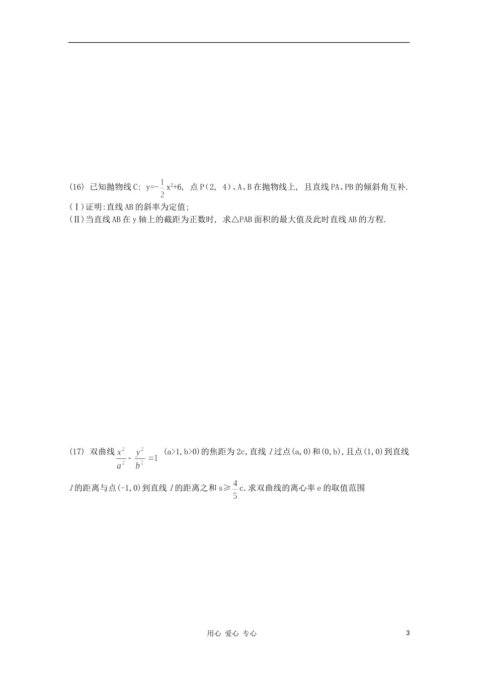 高考数学第一轮复习 12椭圆单元试卷_第3页