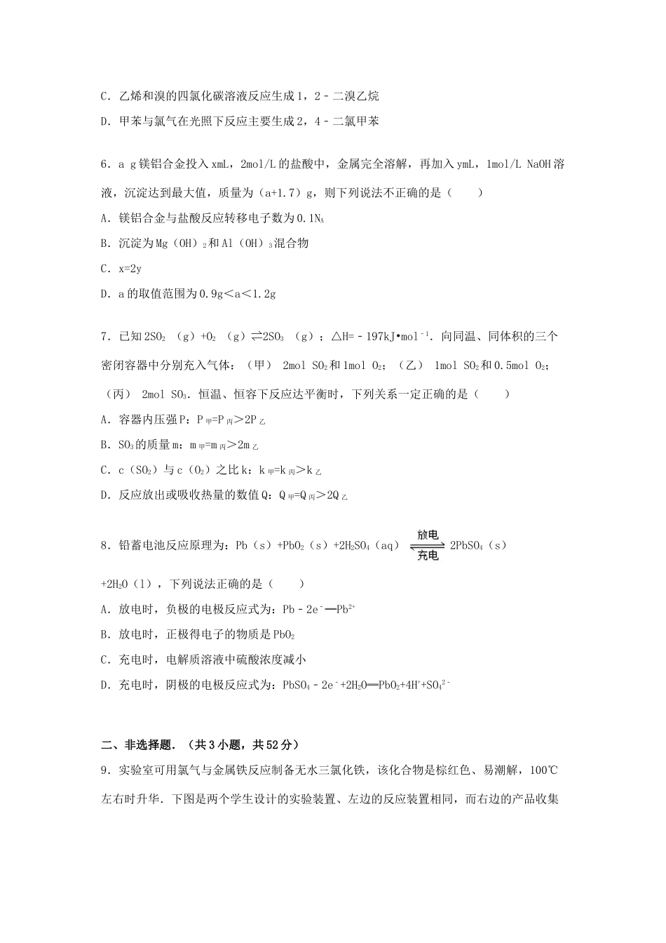 江西省新余市分宜县高考化学三模试卷（含解析）-人教版高三全册化学试题_第2页