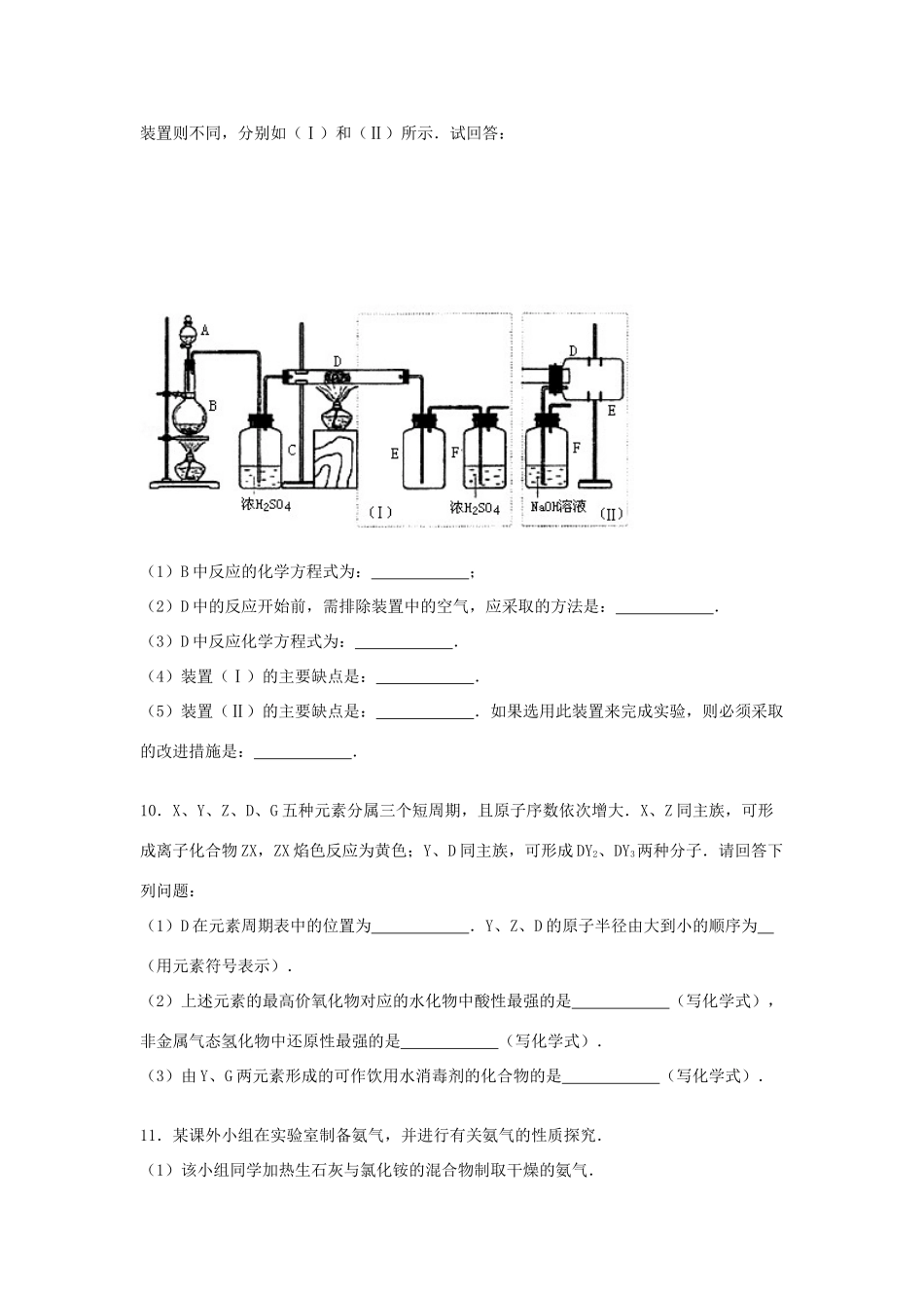 江西省新余市分宜县高考化学三模试卷（含解析）-人教版高三全册化学试题_第3页