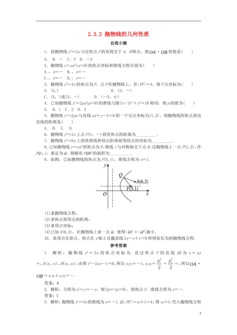 高中数学 第二章 圆锥曲线与方程 2.3.2 抛物线的几何性质自我小测 新人教B版选修1-1-新人教B版高二选修1-1数学试题_第1页