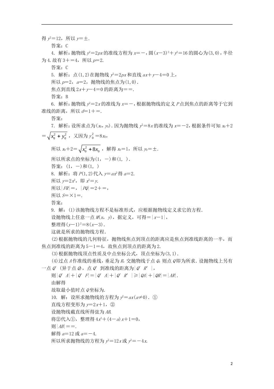 高中数学 第二章 圆锥曲线与方程 2.3.2 抛物线的几何性质自我小测 新人教B版选修1-1-新人教B版高二选修1-1数学试题_第2页