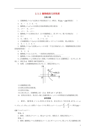 高中数学 第二章 圆锥曲线与方程 2.3.2 抛物线的几何性质自我小测 新人教B版选修1-1-新人教B版高二选修1-1数学试题