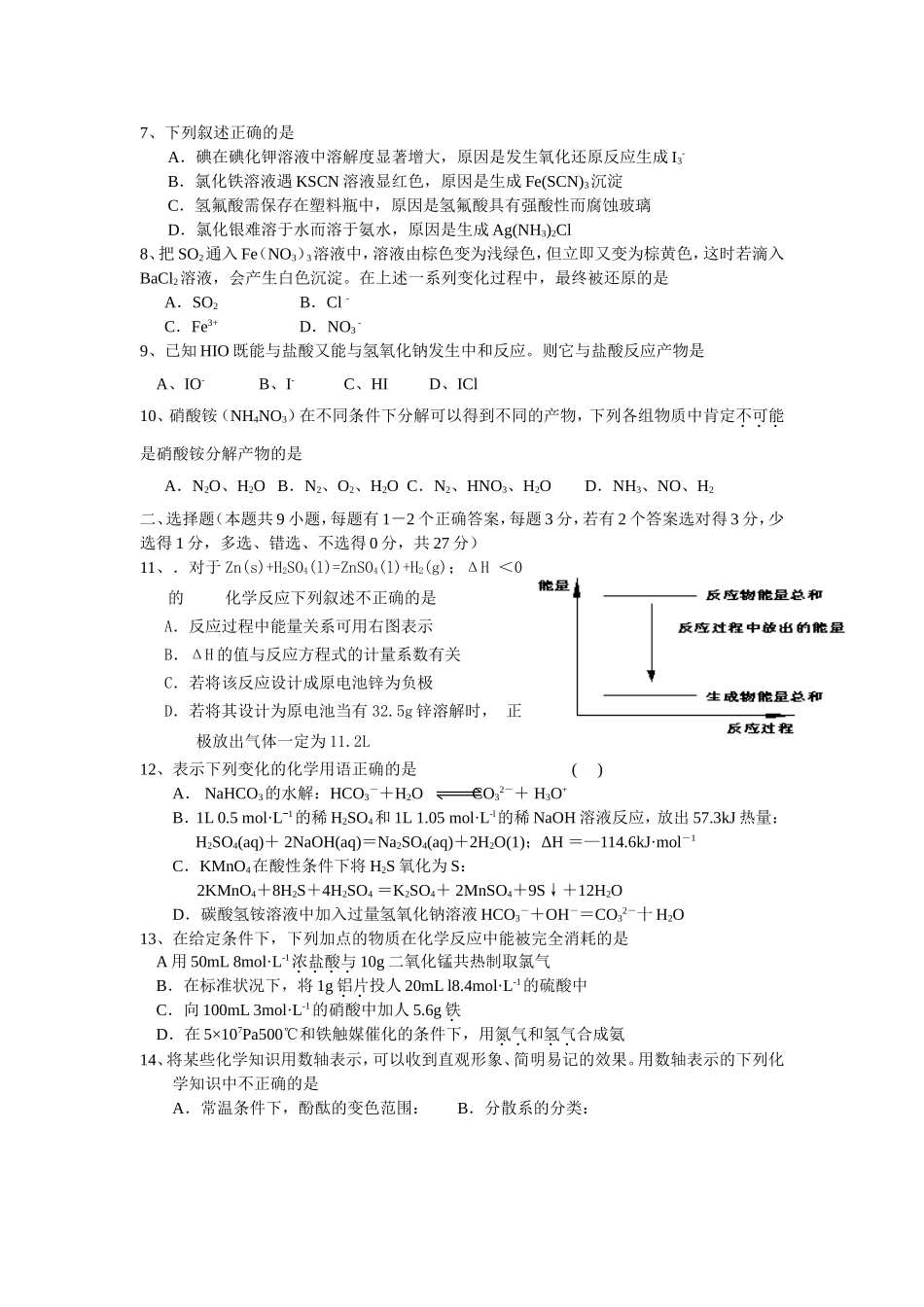 江苏省扬中高级中学高三化学周末练习五 苏教版_第2页