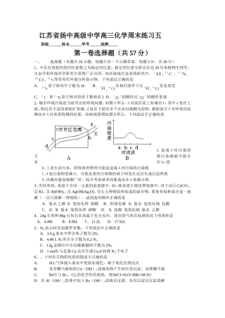 江苏省扬中高级中学高三化学周末练习五 苏教版