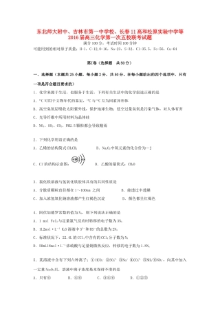 校、长春11高和松原实验中学等高三化学第一次五校联考试题-人教版高三全册化学试题