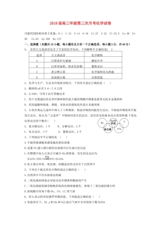 江西省上高县高三化学上学期第三次月考试题-人教版高三全册化学试题
