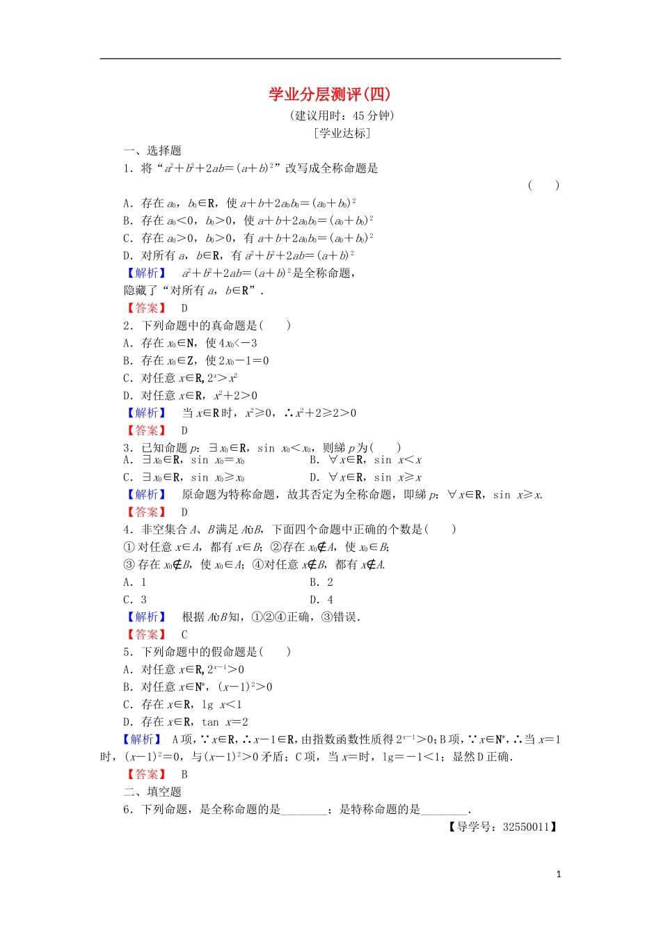 高中数学 学业分层测评4（含解析）北师大版选修2-1-北师大版高二选修2-1数学试题_第1页