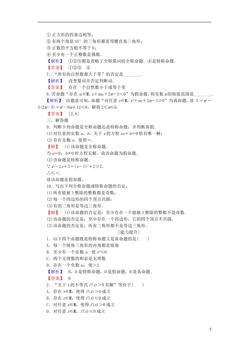 高中数学 学业分层测评4（含解析）北师大版选修2-1-北师大版高二选修2-1数学试题_第2页