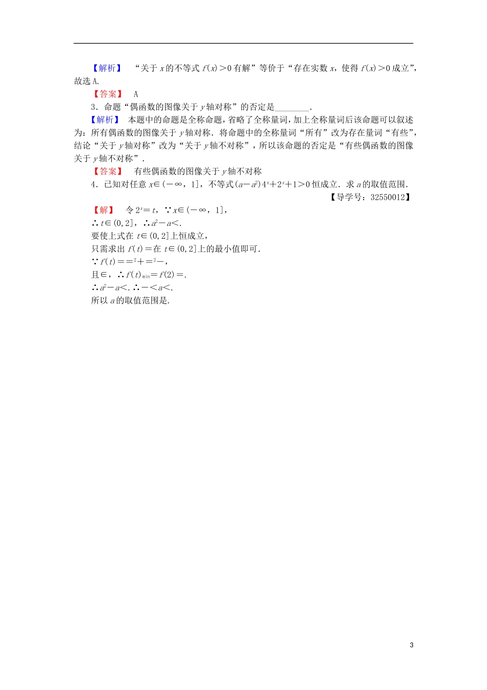 高中数学 学业分层测评4（含解析）北师大版选修2-1-北师大版高二选修2-1数学试题_第3页