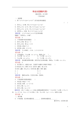 高中数学 学业分层测评4（含解析）北师大版选修2-1-北师大版高二选修2-1数学试题