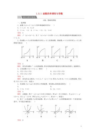 高中数学 第一章 导数及其应用 1.3 导数在研究函数中的应用 1.3.1 函数的单调性与导数课后课时精练 新人教A版选修2-2-新人教A版高二选修2-2数学试题