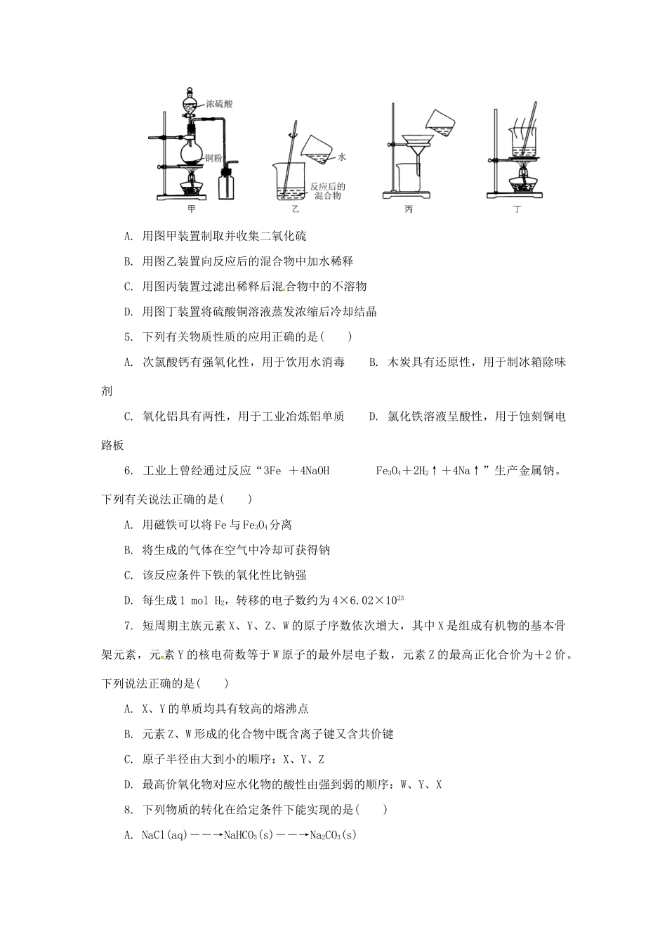 江苏省南通市高三化学下学期第三次教学情况调研测试试题-人教版高三全册化学试题_第2页