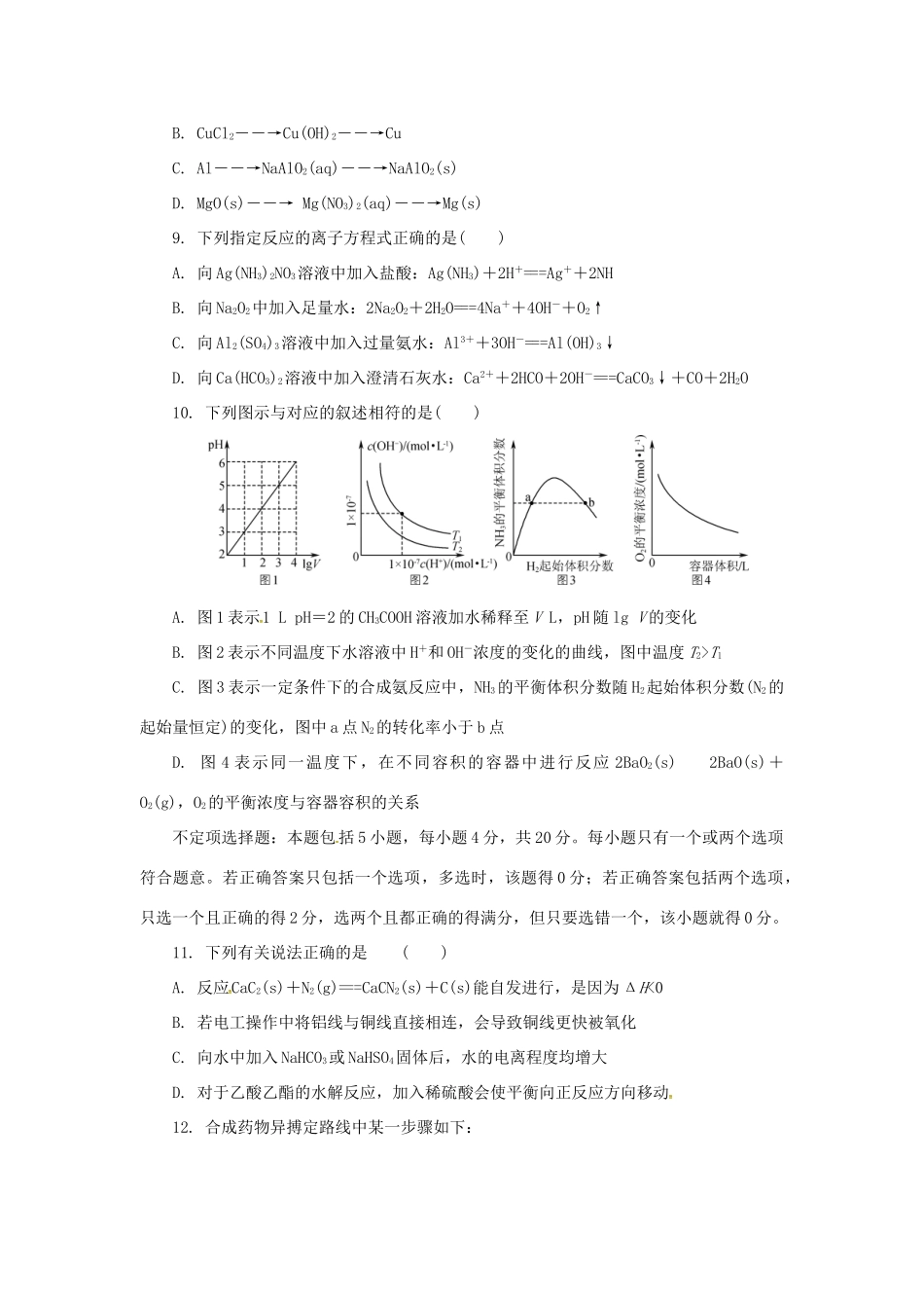 江苏省南通市高三化学下学期第三次教学情况调研测试试题-人教版高三全册化学试题_第3页