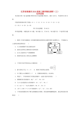 江苏省南通市高三化学下学期第三次教学情况调研测试试题-人教版高三全册化学试题