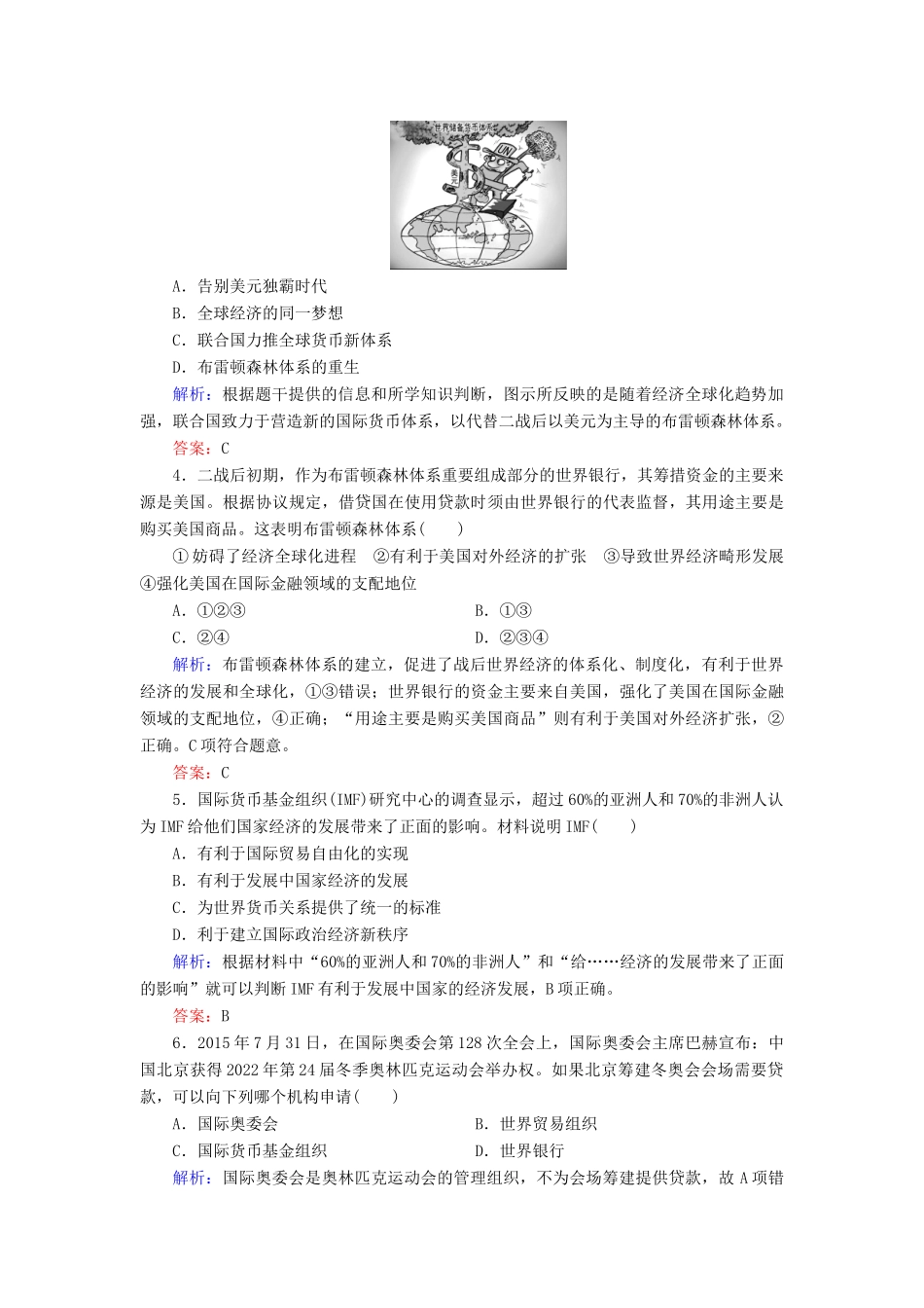 高中历史 第五单元 经济全球化的趋势 第23课 战后资本主义世界经济体系的形成课时跟踪检测（含解析）岳麓版必修2-岳麓版高一必修2历史试题_第2页