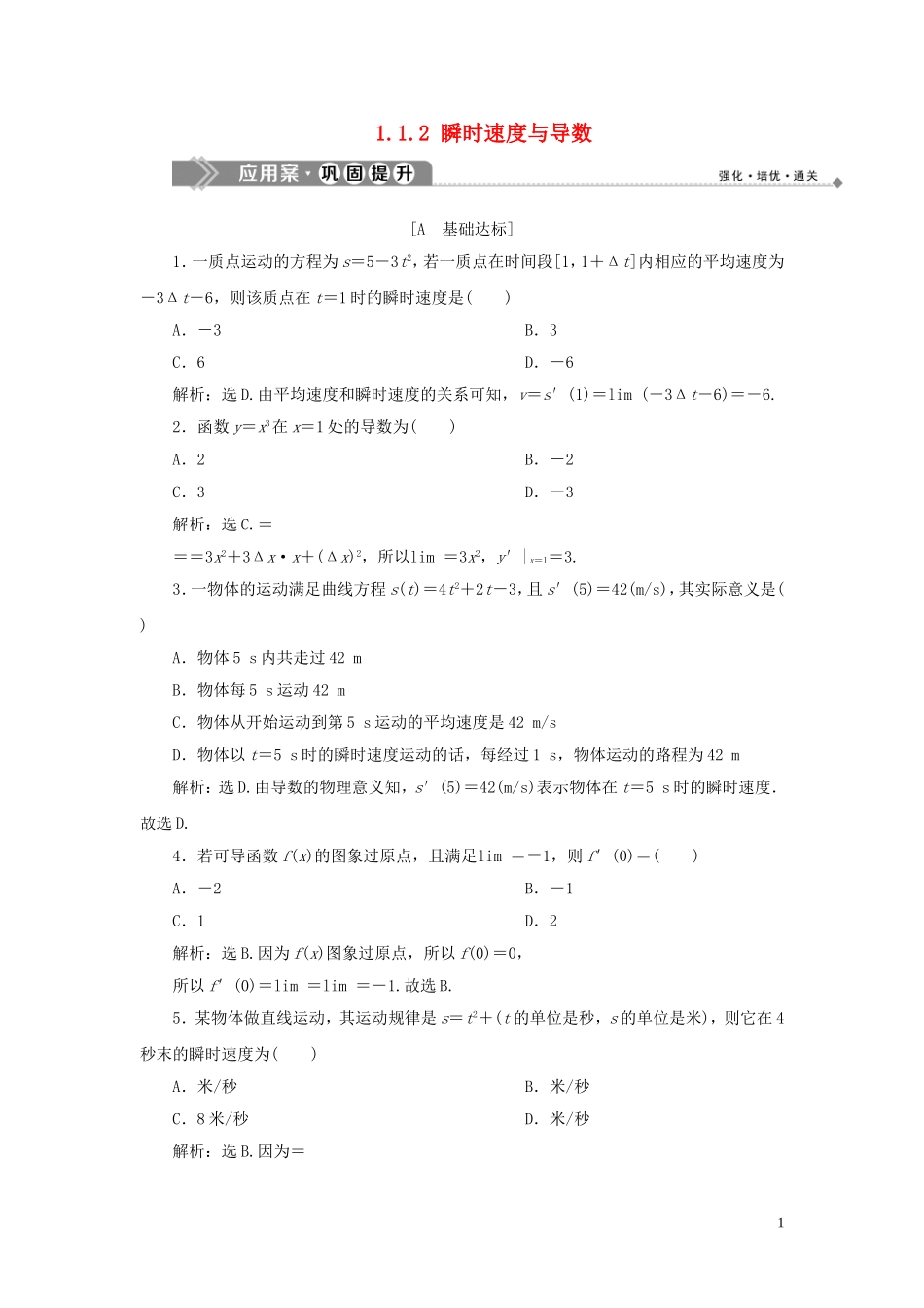 高中数学 第1章 导数及其应用 1.1.2 瞬时速度与导数应用案巩固提升 新人教B版选修2-2-新人教B版高二选修2-2数学试题_第1页