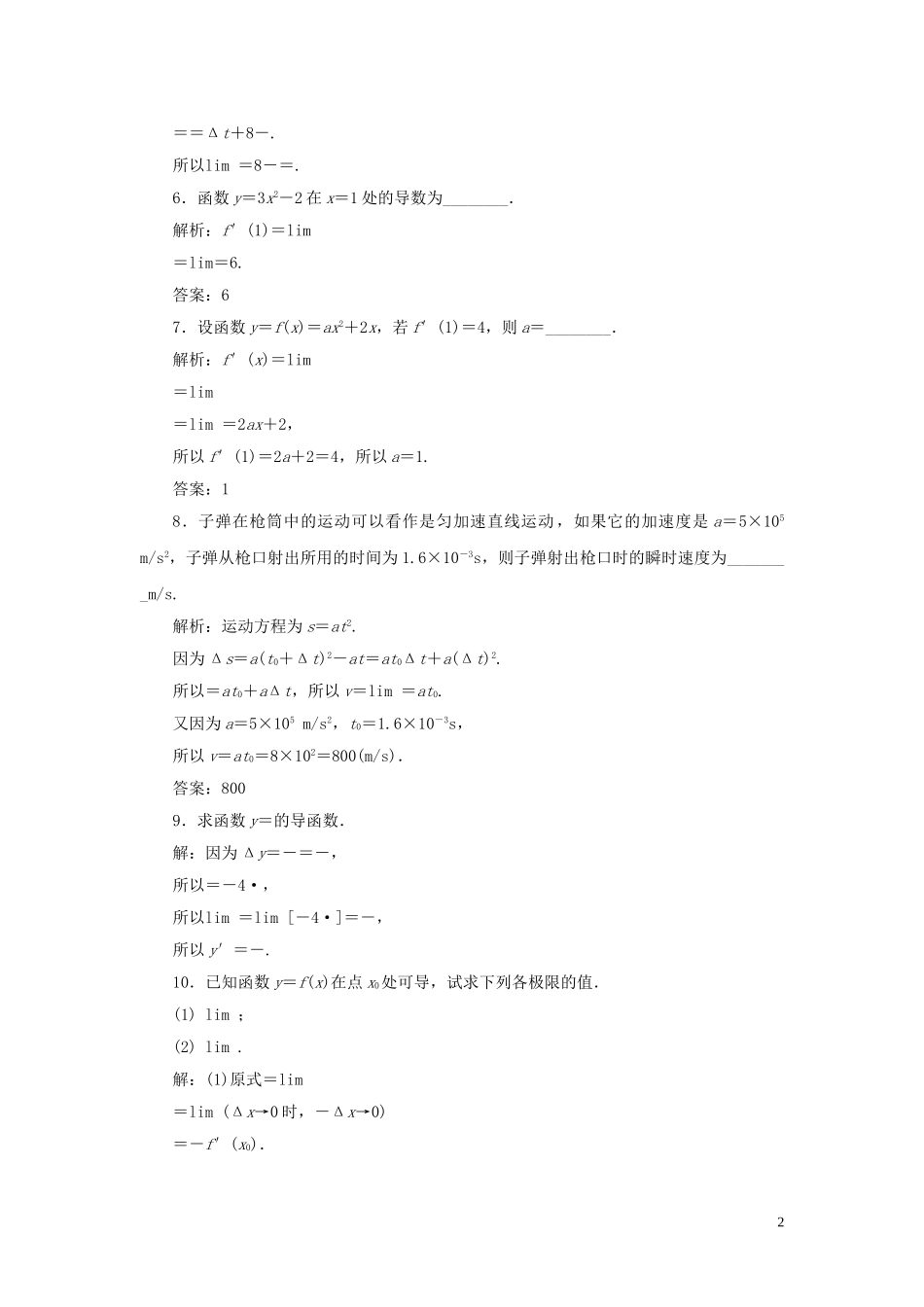 高中数学 第1章 导数及其应用 1.1.2 瞬时速度与导数应用案巩固提升 新人教B版选修2-2-新人教B版高二选修2-2数学试题_第2页