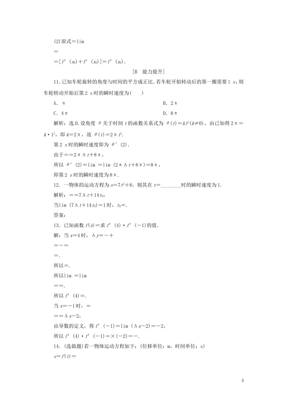高中数学 第1章 导数及其应用 1.1.2 瞬时速度与导数应用案巩固提升 新人教B版选修2-2-新人教B版高二选修2-2数学试题_第3页